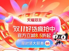 2023年天猫双11第二波满减什么时候开始