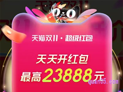 2023年淘宝双十一天天领红包在哪里