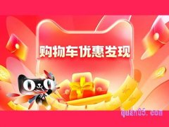 2023年加入购物车双十一买的时候会降价吗