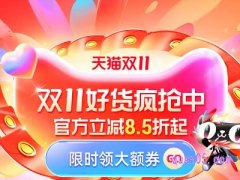 2023年天猫双11第二波满减是多少