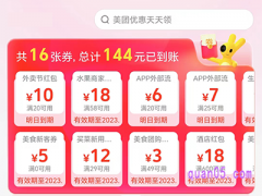 美团周三18元神券怎么领