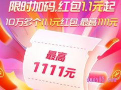 2023年天猫双十一限时加码红包怎么领