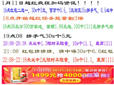 11月11日，天猫双11超级红包加码资讯