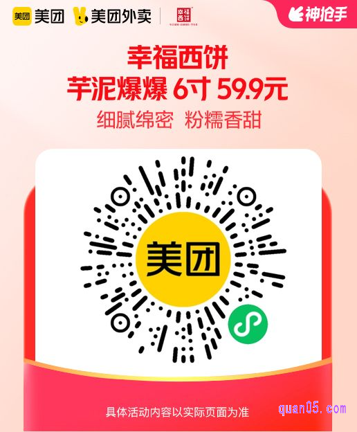 幸福西饼芋泥爆爆 6寸微信二维码