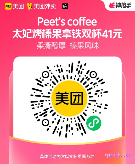 Peet's coffee 太妃烤榛果拿铁双杯微信二维码