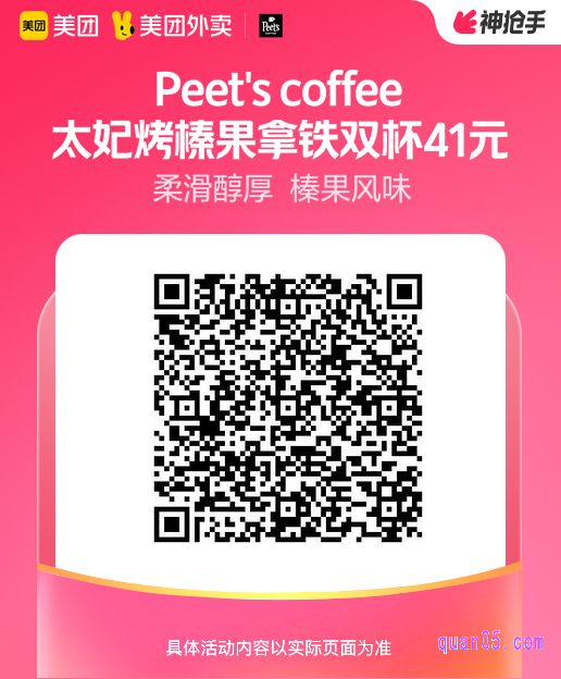 Peet's coffee 太妃烤榛果拿铁双杯美团二维码