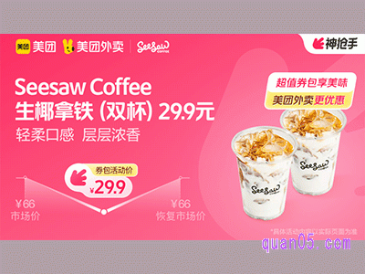 美团外卖Seesaw Coffee超值券包，生椰拿铁（双杯）29.9元