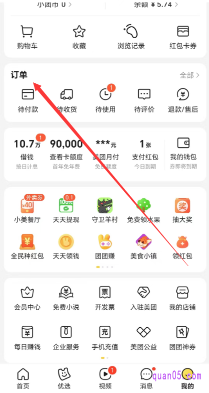 美团我的页面