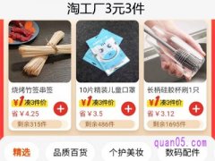 淘工厂3元3件商品怎么样