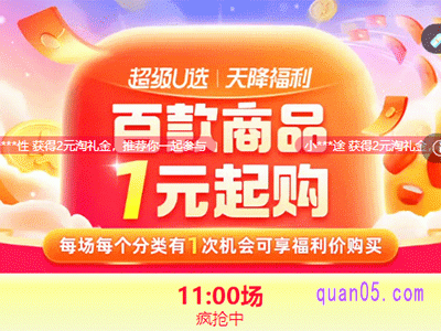 超级u选 淘礼金在哪里入口