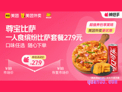 美团外卖麦当劳超值券包，一人食缤纷比萨套餐27.9元