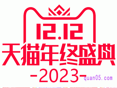 2023年双12天猫会有活动吗