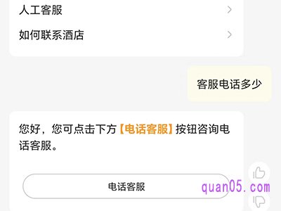 美团酒店人工客服电话怎么联系