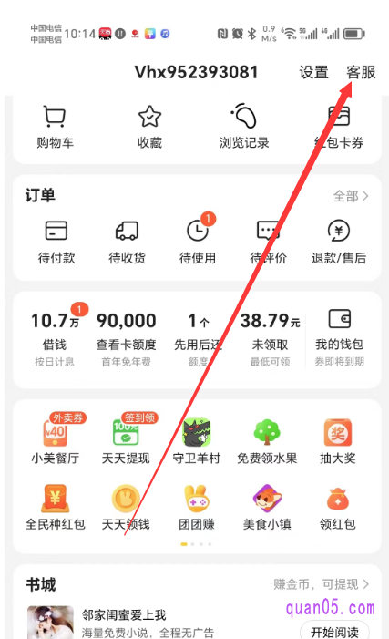 美团APP“我的”页面