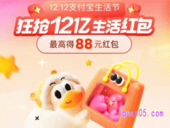 12.12支付宝活动怎么参加