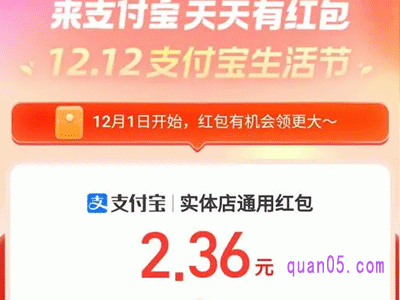 2023支付宝12月到店付款红包怎么领