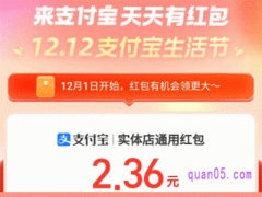 支付宝的到店红包在哪里可以找到