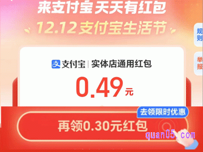 2023年支付宝双12抢红包攻略