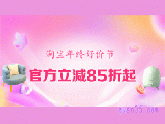 2023年淘宝年终好价节有预售吗