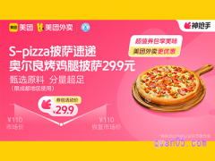 美团外卖S-Pizza 披萨速递超值券包 8寸奥尔良烤鸡腿披萨29.9元