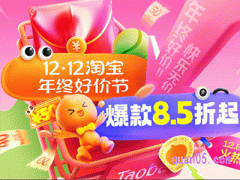 2023年淘宝12月9日活动有哪些优惠