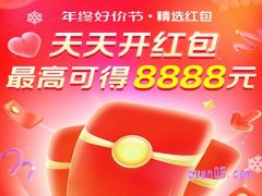 2023年淘宝双12精选红包12月8日0点开抢