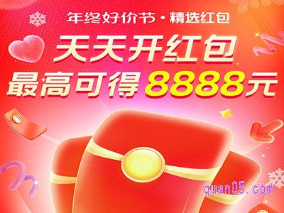 2023年淘宝双12精选红包12月8日0点开抢