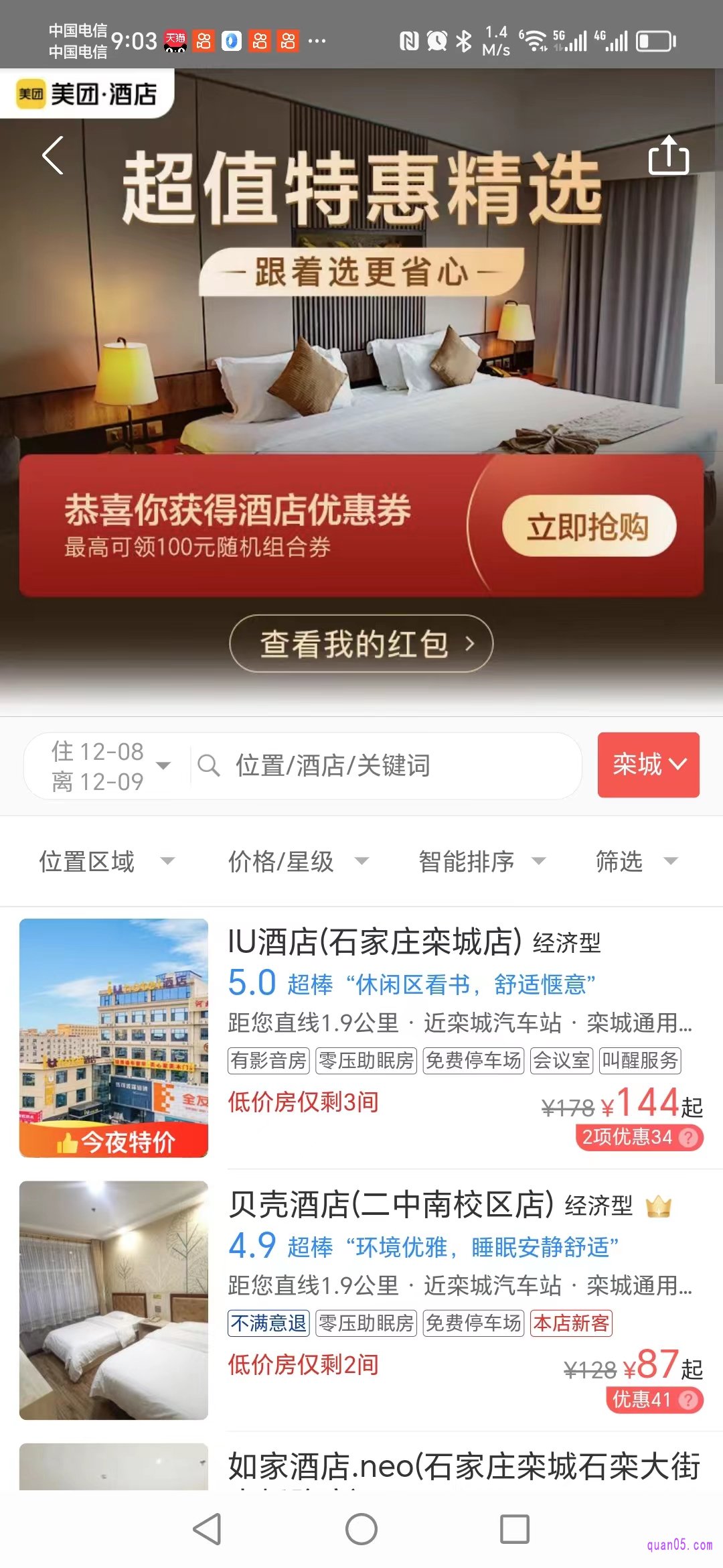 美团酒店优惠券活动页