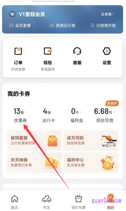 滴滴出行“我的”页面