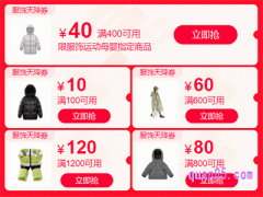 2023年淘宝双十二服饰有优惠券吗