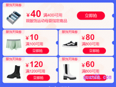 2023年淘宝双十二服饰有活动吗