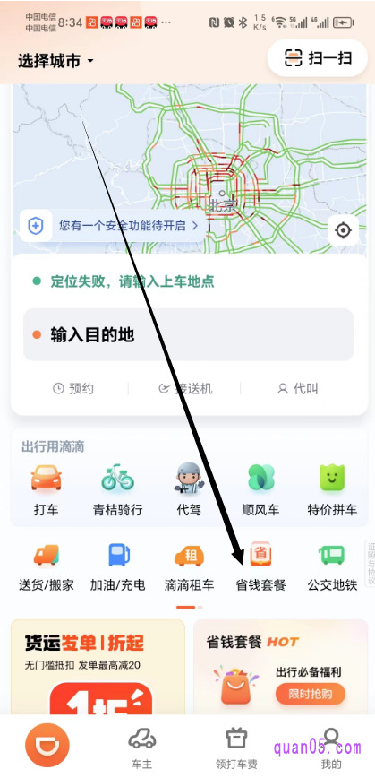 滴滴出行APP首页