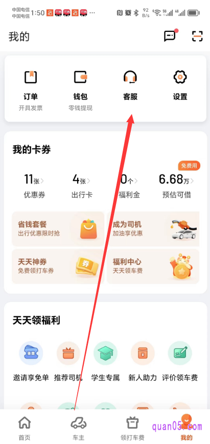 滴滴出行“我的”页面