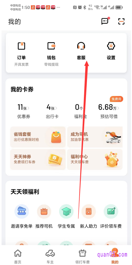 滴滴出行“我的”页面