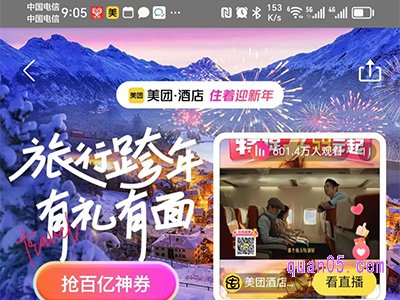 2023圣诞节美团酒店打折吗