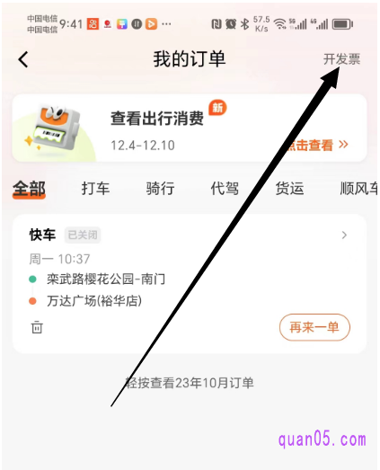 滴滴出行“我的订单”页面