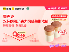 星巴克双杯朗姆巧克力风味慕斯浓缩49.9元