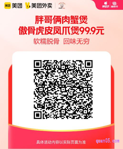 胖哥俩肉蟹煲 傲骨虎皮凤爪煲美团二维码