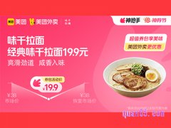 美团外卖味千拉面超值券包 经典味千拉面19.9元