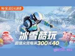 淘宝2023圣诞节有满减活动吗