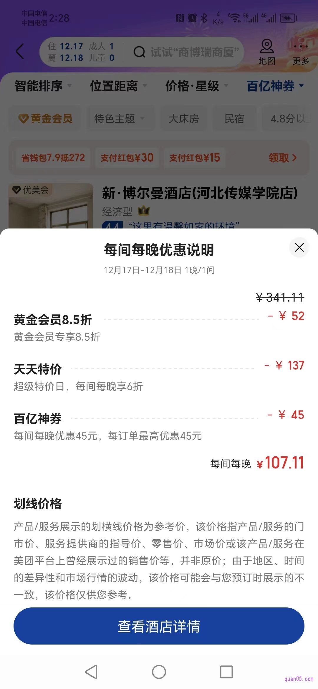 百亿神券可用的商家页面