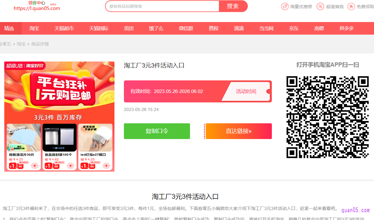 我们只需点击上面的链接，就能在新打开的页面上找到淘宝3元3件活动入口了