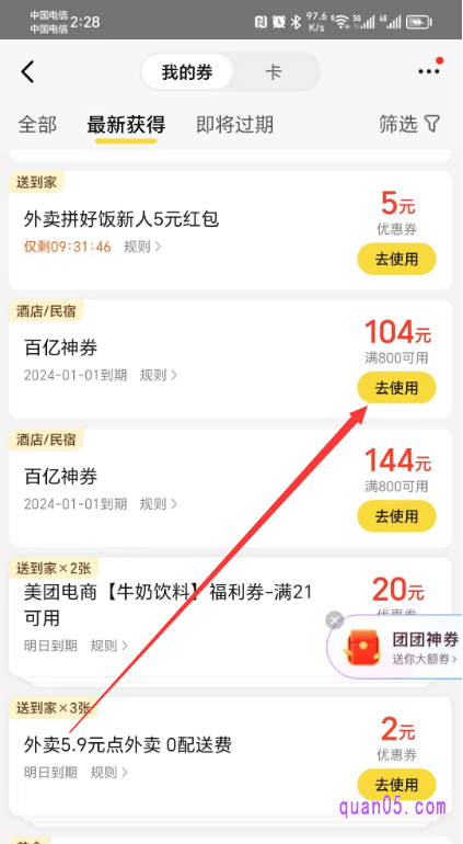 美团“我的券包”页面