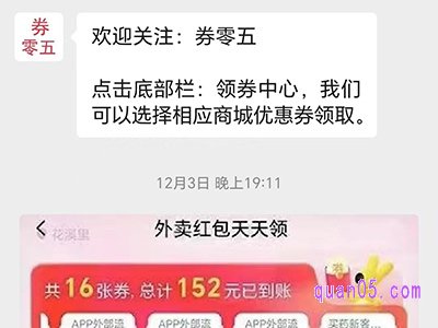 能领美团红包公众号有没有