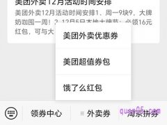 可领美团红包的公众号哪里有