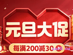 2024年拼多多元旦有满减活动吗