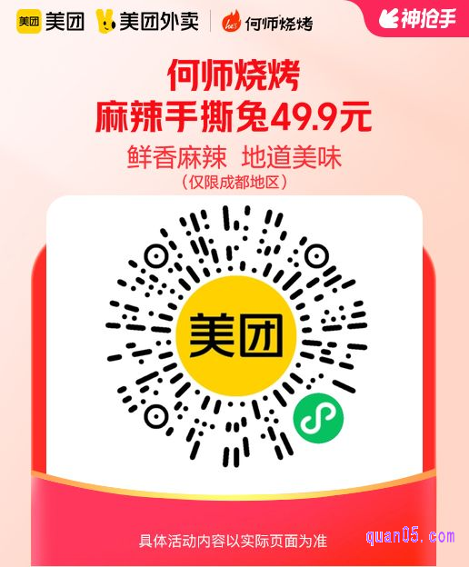 何师烧烤麻辣手撕兔微信二维码