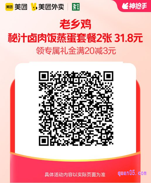 老乡鸡秘汁卤肉饭农家蒸蛋套餐微信二维码