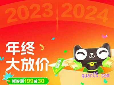 2024年天猫超市1月1号活动是什么时候开始