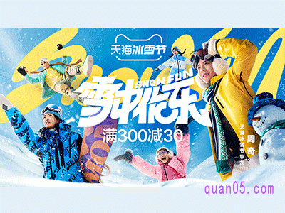 2024年天猫冰雪节入口在哪里